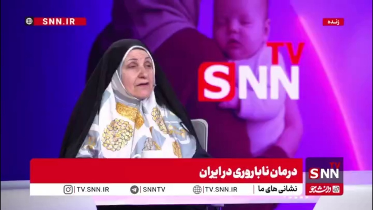 متخصص زنان و زایمان و فوق تخصص ناباروری: برای بچه هایی که به وسیله آی وی اف به دنیا می&zwnj;آیند باید مراقبت های خاصی انجام شود/ در سال های اخیر اکثر بیمه ها درمان های ناباروری را تحت پوشش قرار می&zwnj;دهند