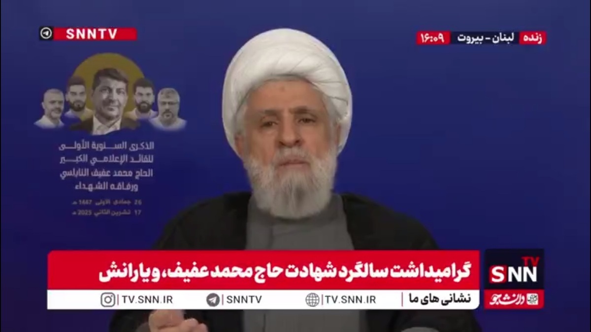 شیخ نعیم قاسم: خبررسانی&zwnj;های دشمن به ما نشان می&zwnj;دهد باید هشیار باشیم / رسانه&zwnj;ها تصویر مقاومت را سیاه نمایی کردند و به گمراهی کشاندند