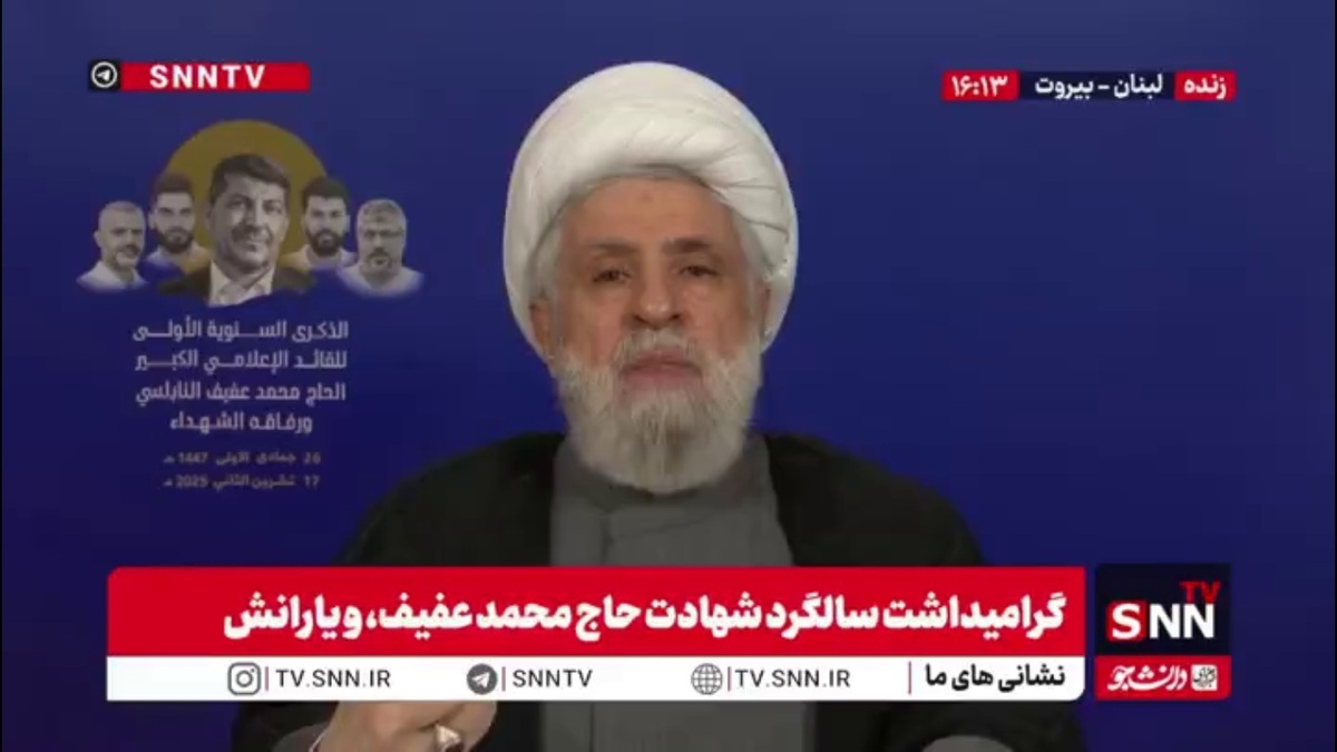 شیخ نعیم قاسم: شهید حاج محمد عفیف اخبار را دقیق و صریح به مخاطب می&zwnj;رساند / او نقش مهمی در روشنگری ایفا می&zwnj;کرد