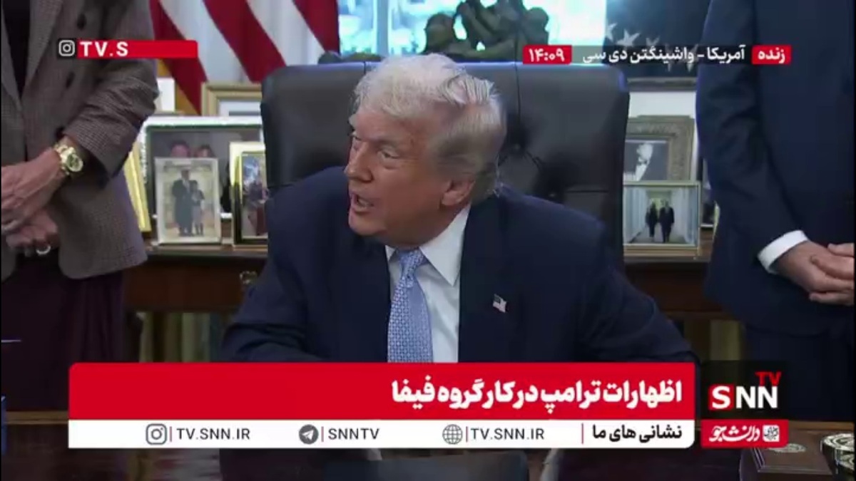 ترامپ: اگر امنیت برگزاری در ایالت میزبان به خطر بیفتد، امکان تغییر محل برگزاری به ایالت دیگری وجود دارد