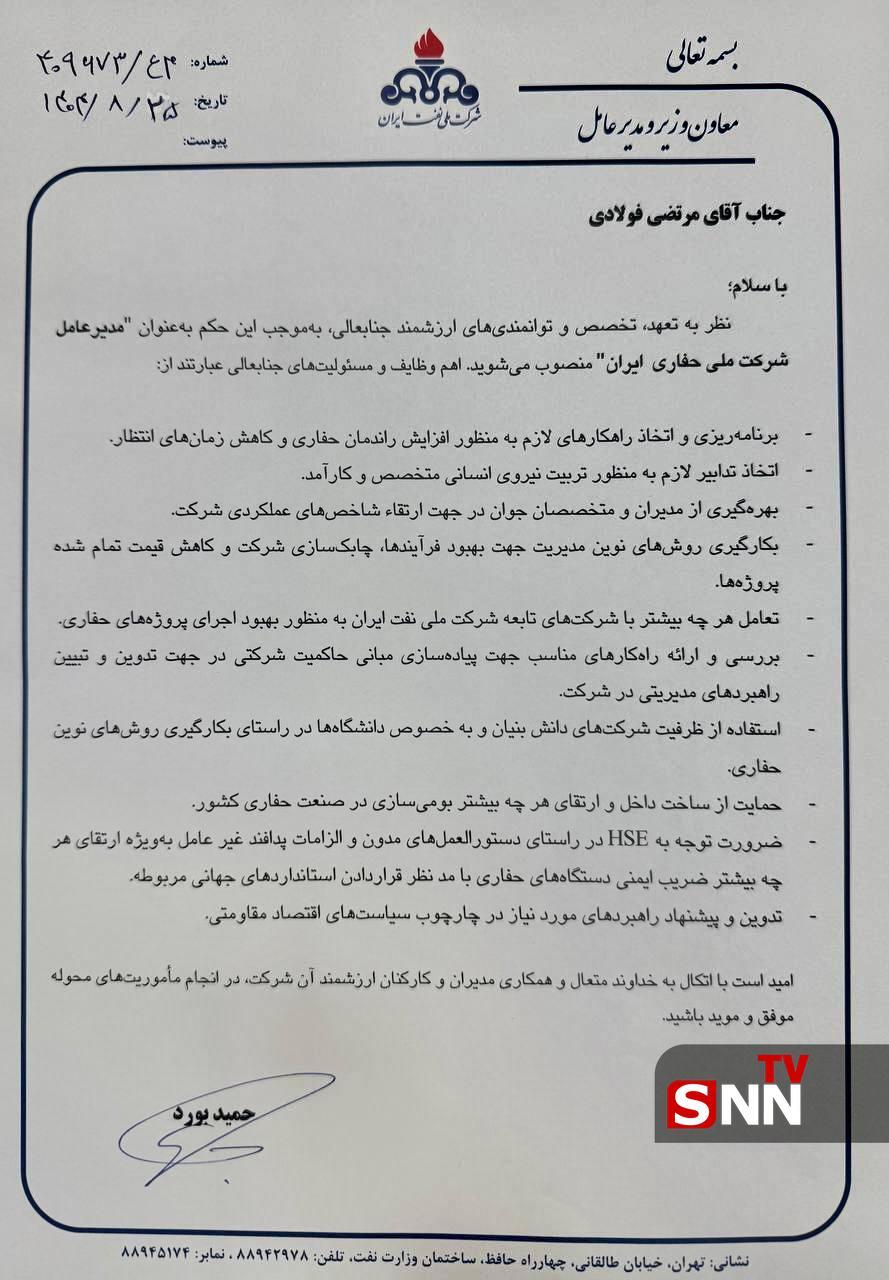 انتصاب غیرتخصصی در زیرمجموعه شرکت ملی نفت؛ آینده ملی حفاری در ابهام