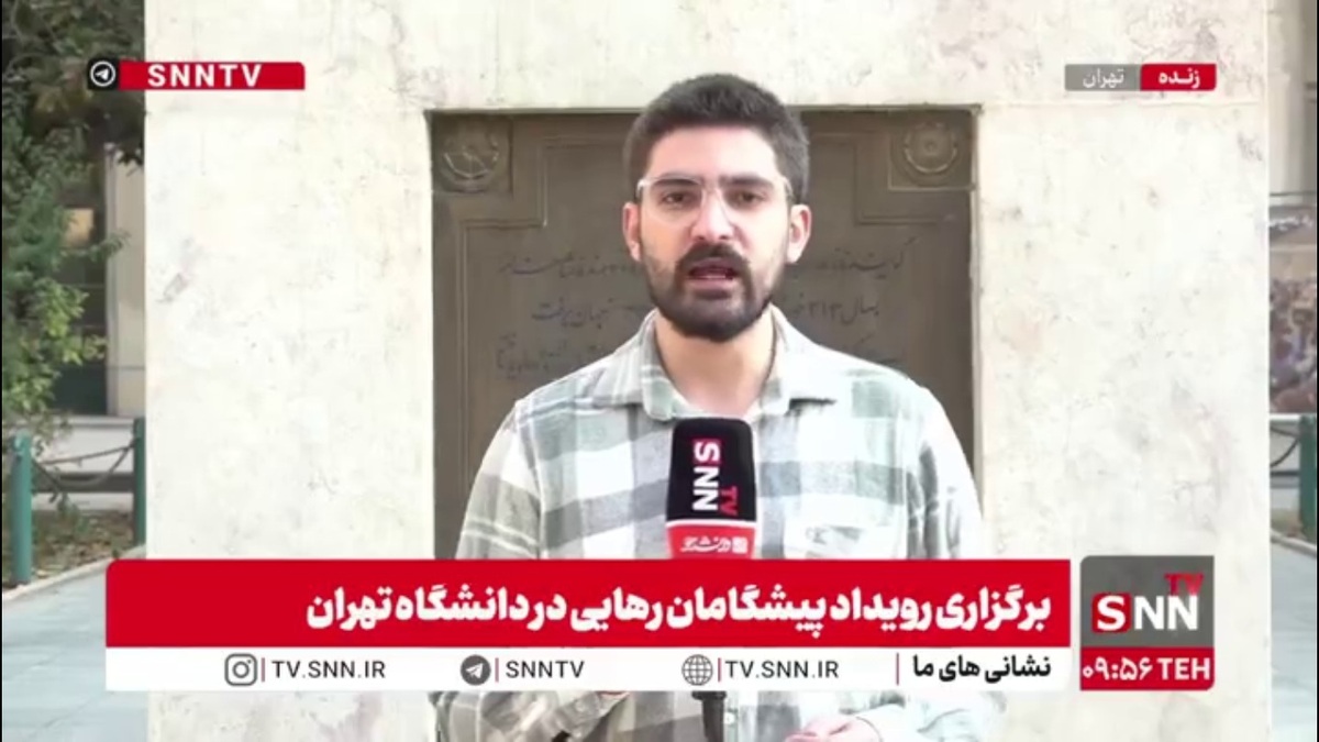 گزارش خبرنگار SNNTV رویداد پیشگامان رهایی / هدف از برگزاری این رویداد مماس شدن دغدغه&zwnj;های دانشجویان با سطوح تصمیم&zwnj;گیری کشور است