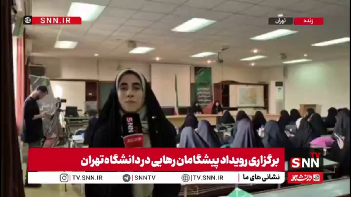 گزارش خبرنگار SNNTV از برگزاری نشست کارگروه فرهنگی رویداد پیشگامان رهایی