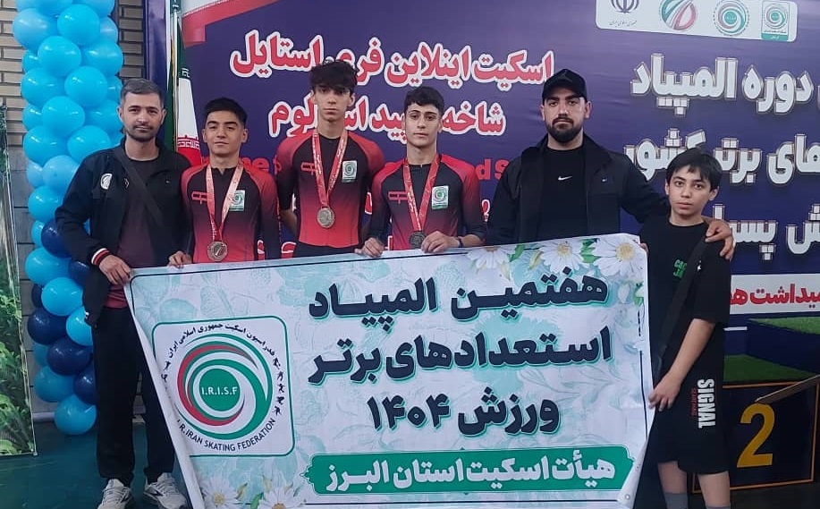 نیمی از مدال‌های اسکیت پسران المپیاد استعدادهای کشور به البرز رسید