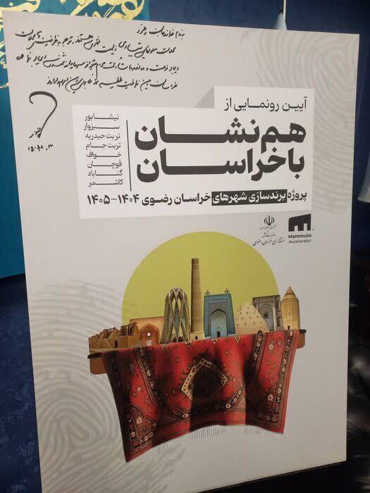 مشهد صاحب دبیرخانه هوش مصنوعی می&zwnj;شود