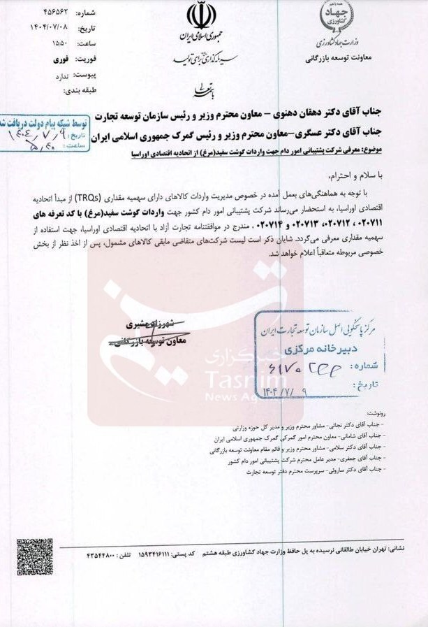 واردات گوشت مرغ از اوراسیا مجاز شد + سند واردات گوشت مرغ از اوراسیا مجاز شد + سند