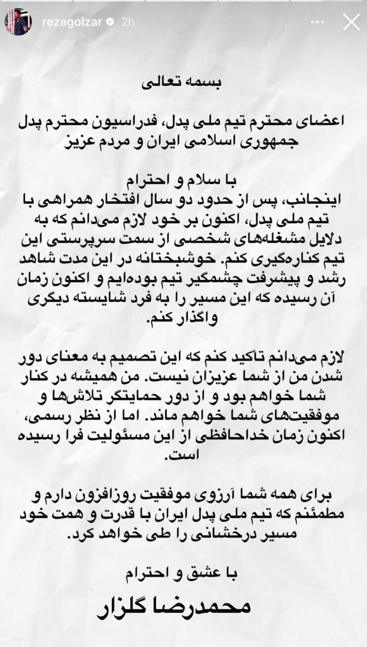 استعفای بازگیر سینما از سرپرستی تیم ملی پدل