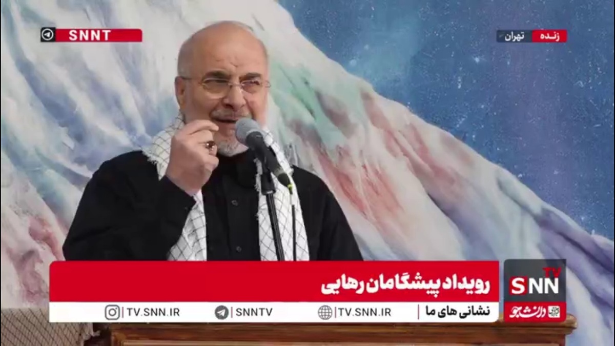 قالیباف: بسیج یک مجموعه نظامی نیست؛ بسیج بر حسب یک ضرورت لباس نظامی به تن کرد/ بسیج مرجع گره&zwnj;گشایی از مردم است