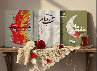 انتشار ۳ تقریظ رهبر انقلاب بر کتاب‌های «تب ناتمام»، «همسفر آتش و برف» و «خانومْ ماه» / داستان‌هایی که قهرمان آنها زنان هستند + فیلم و عکس