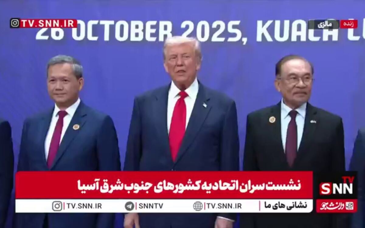 عکس یادگاری سران اتحادیه کشور‌های جنوب شرق آسیا با حضور ترامپ + فیلم