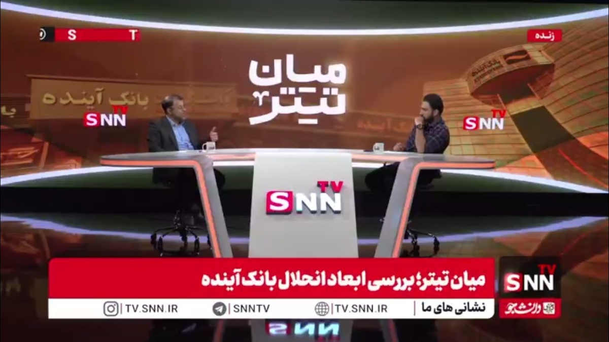 ظهوریان: بانک‌های خصوصی نقدینگی را به سمت نقاط بحران هدایت می‌کنند و دنبال سود هستند