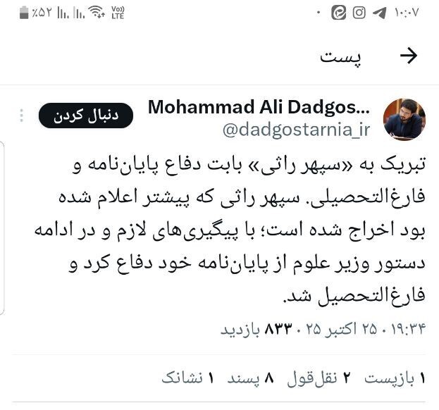 تعلیق یا اخراج مسئله این است؛ دانشجوی اخراجی فارغ&zwnj;التحصیل شد