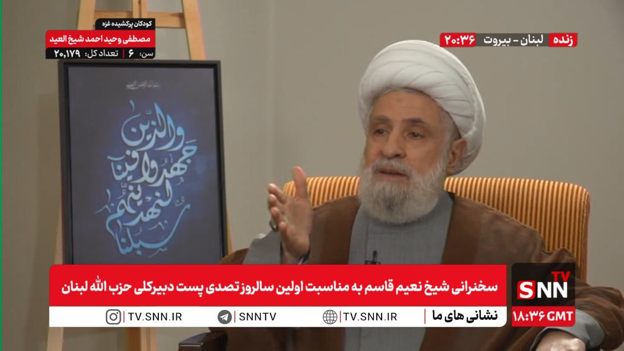 پخش زنده سخنرانی شیخ نعیم قاسم به مناسبت اولین سالروز تصدی پست دبیرکلی حزب&zwnj;الله لبنان