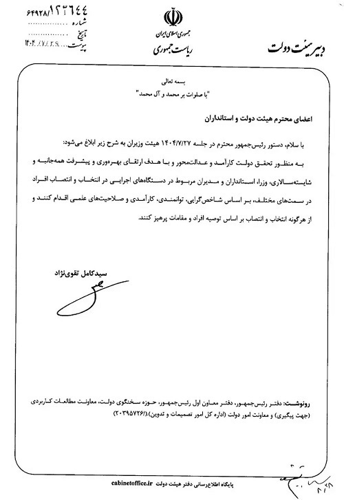 انتصابی که پاسخ می&zwnj;خواهد؛ مدیریت میلیون&zwnj;ها دلار سرمایه با رزومه روابط عمومی؟