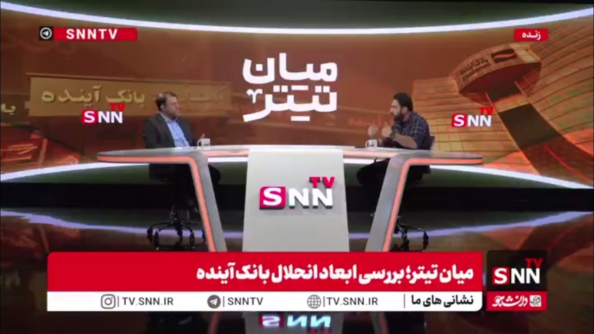 ظهوریان: در مورد بانک آینده نه انحلال اتفاق افتاده است و نه ادغام