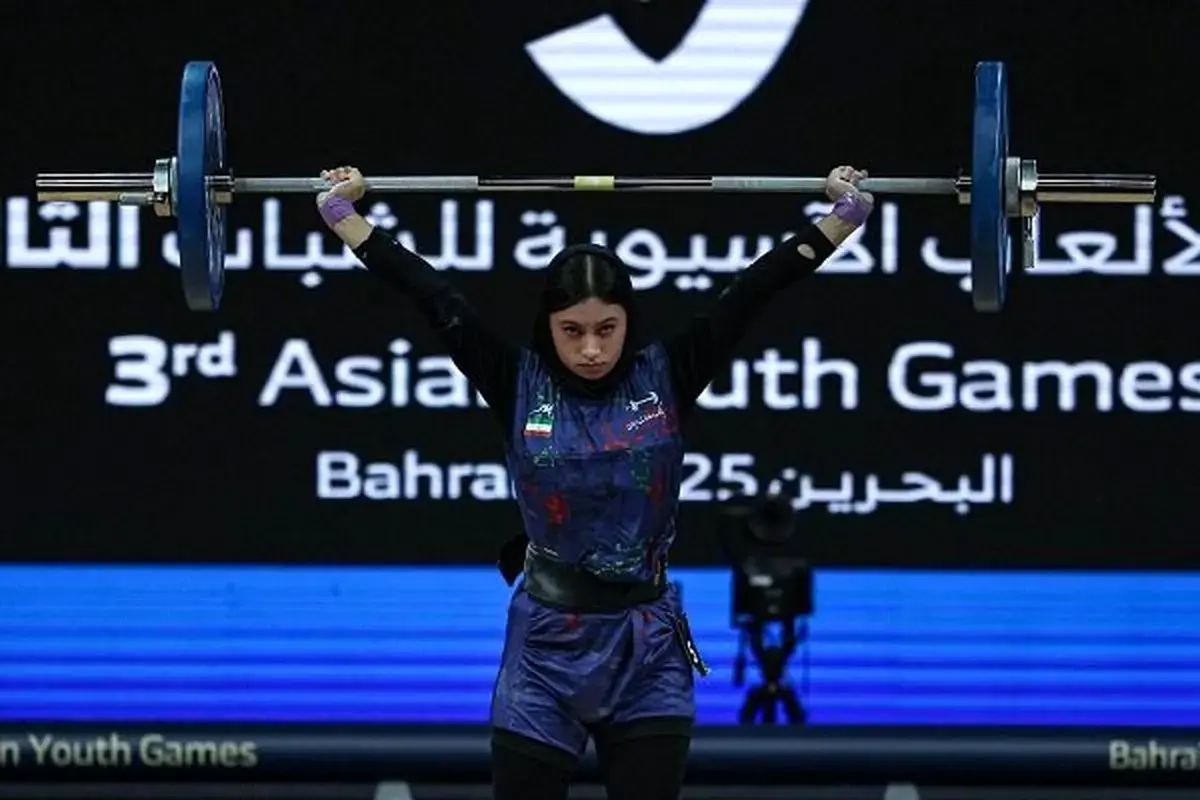 شکستن رکورد ایران توسط زهرا پورامین در بازی‌های آسیایی بحرین + فیلم