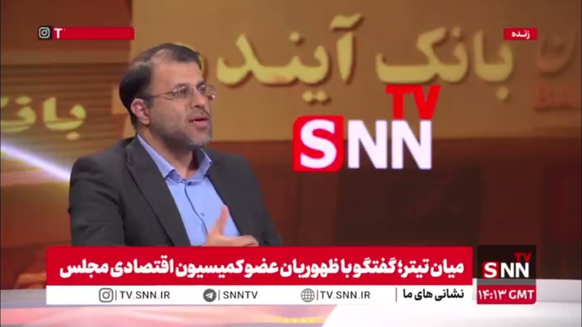 ظهوریان: ارز تک نرخی فساد را از بین می‌برد اما در شرایط تحریمی کشور ما قابلیت اجرایی ندارد