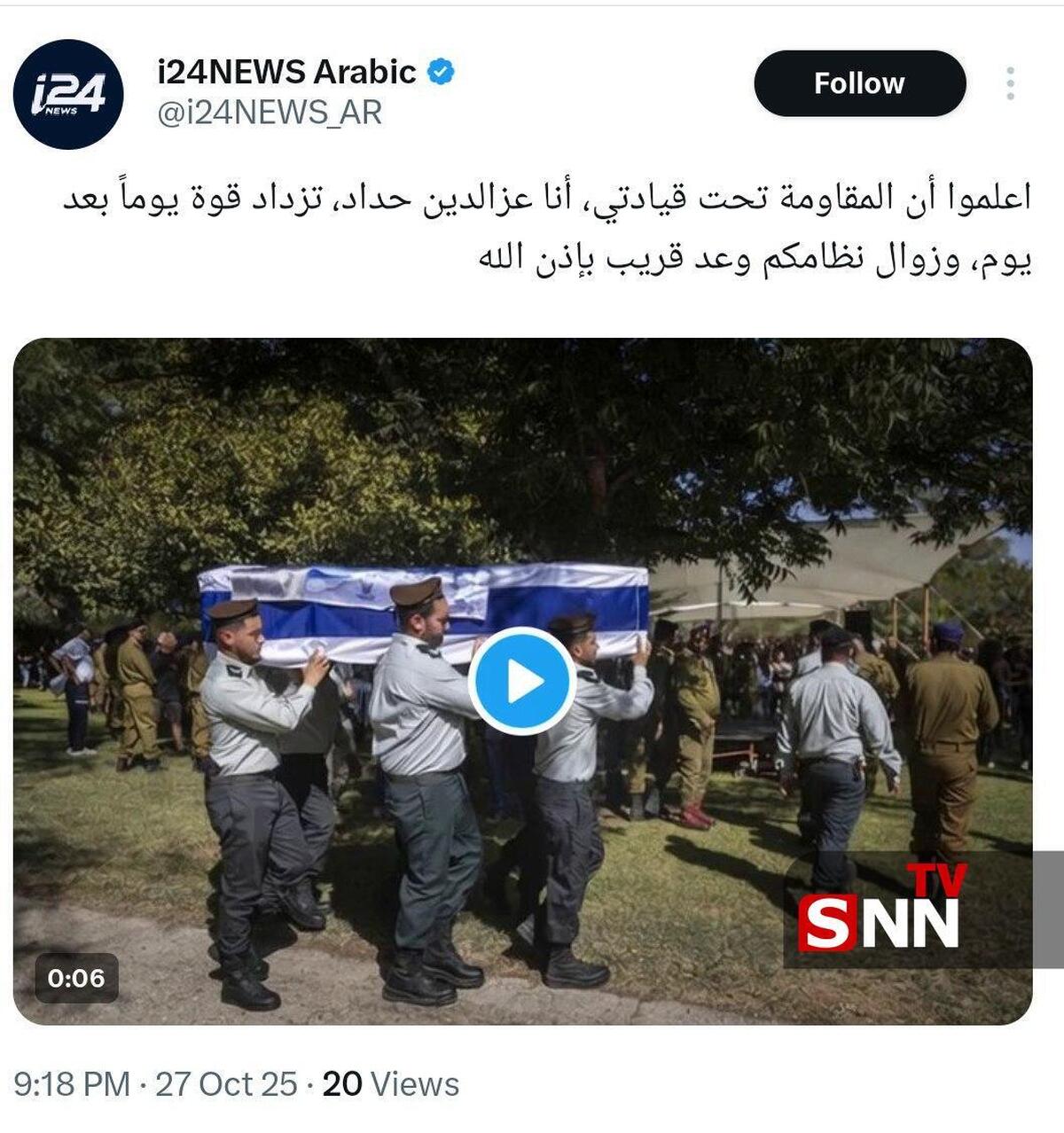 پیام هکر‌ها در صفحه عربی شبکه ۲۴ رژیم صهیونیستی: مقاومت هر روز قوی‌تر میشود و نابودی نظام شما نزدیک است