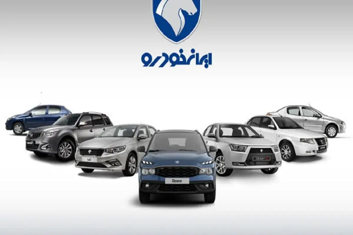 مهلت ثبت نام ایران خودرو / جزئیات کامل شرایط ثبتنام بدون حساب وکالتی آبان ۱۴۰۴