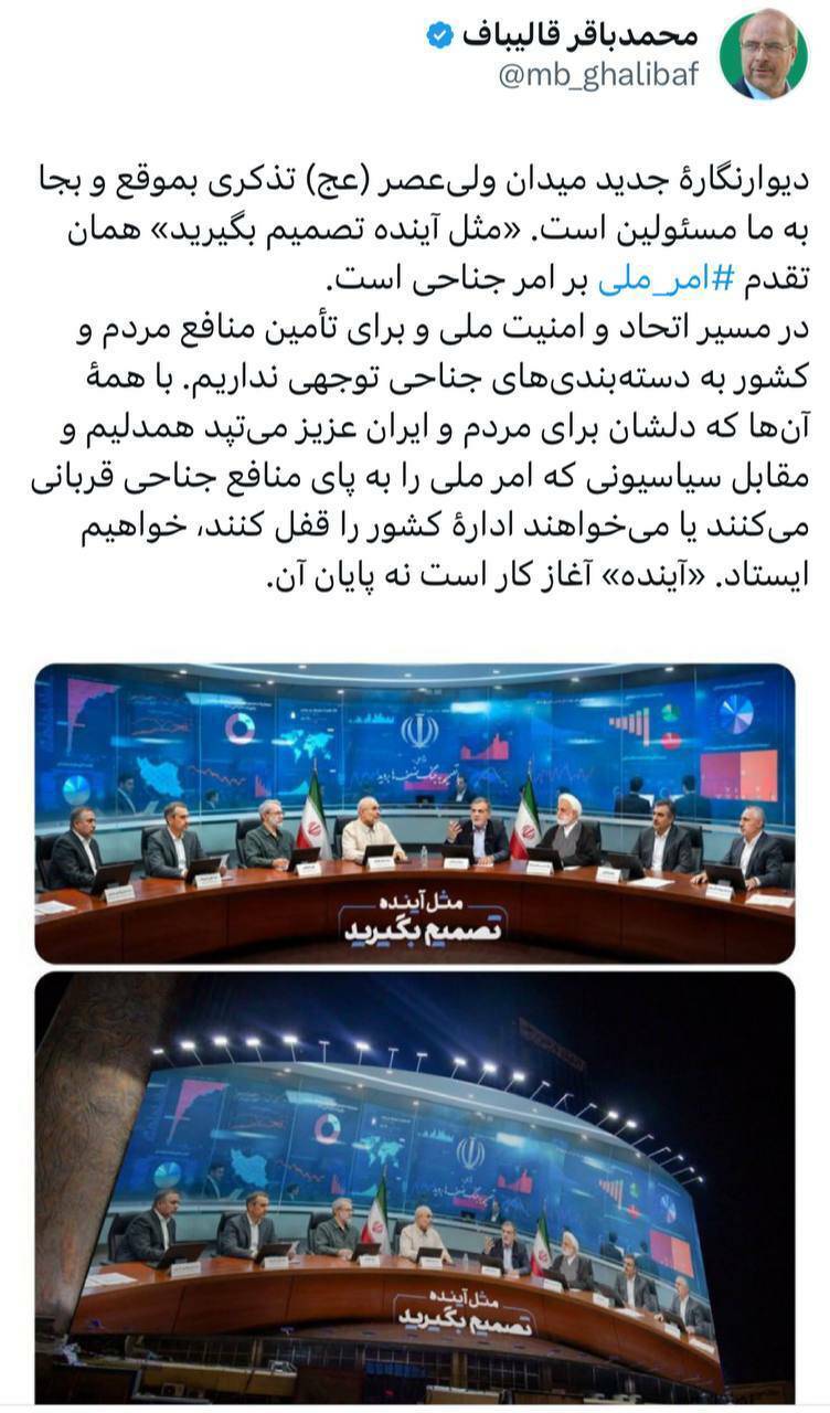 جدیدترین واکنش قالیباف به انحلال بانک آینده +عکس