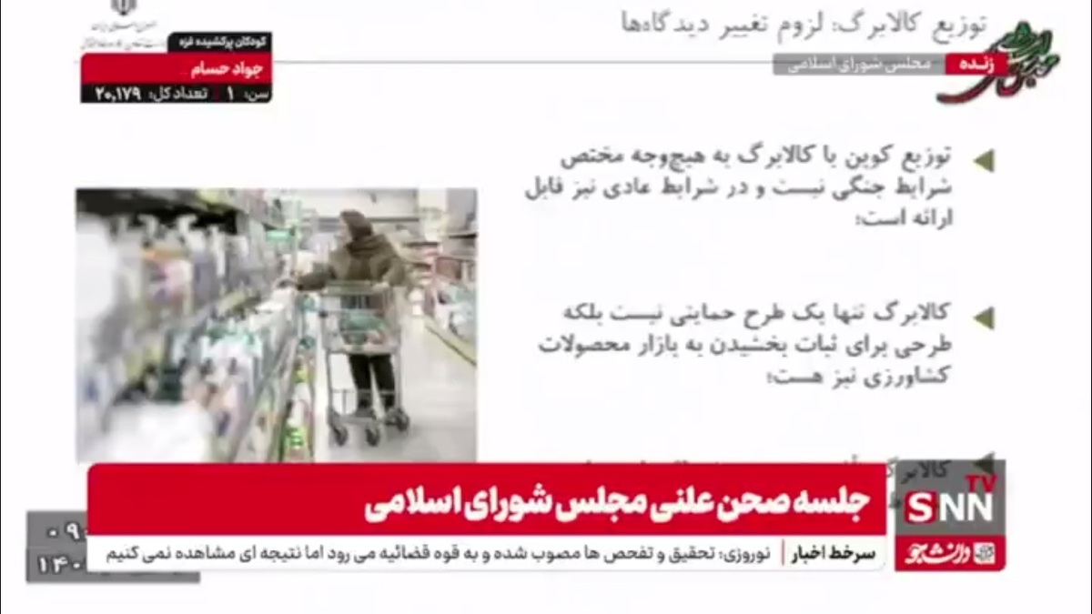 میدری: بیش از ۸۵ درصد مردم از طرح کالابرگ الکترونیکی رضایت کامل یا نسبی دارند