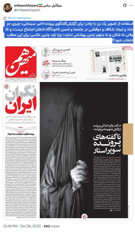 واکنشها به بداخلاقی و کار غیر حرفه&zwnj;ای روزنامه هم&zwnj;میهن در انتخاب عکس &laquo;ناگفته های پرونده سوپر استار&raquo;؛  شاکی چادری بوده یا متجاوز چادر به سر دارد؟