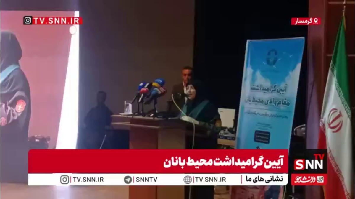 رئیس سازمان حفاظت محیط زیست: محیط&zwnj;بان امین خوارزمی با همکاری خانواده متوفی آزاد شده است
