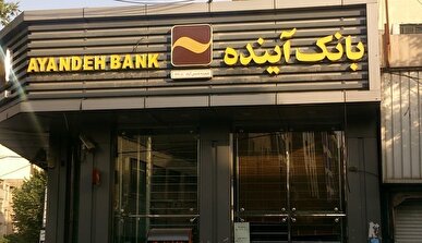 مرکز رسانه قوه قضاییه: ادعای خروج یکی از سهامداران اصلی بانک آینده از کشور کذب است