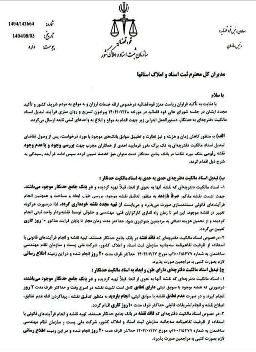 فرآیند تبدیل اسناد مالکیت دفترچهای به اسناد حدنگار تغییر کرد فرآیند تبدیل اسناد مالکیت دفترچهای به اسناد حدنگار تغییر کرد