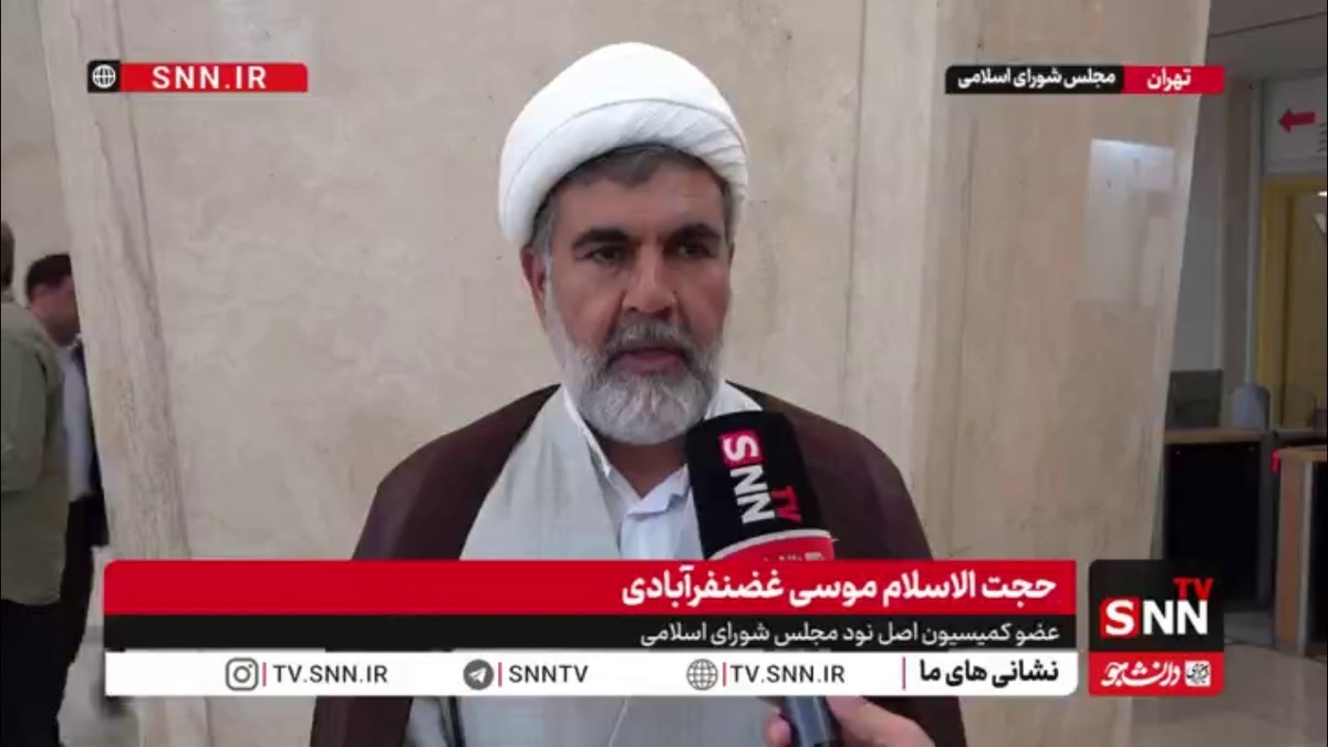 حجت الاسلام غضنفرآبادی: پیگیری حقوقی تجاوز جنگ ۱۲ روزه از نهاد&zwnj;های بین المللی یک وظیفه ملی است