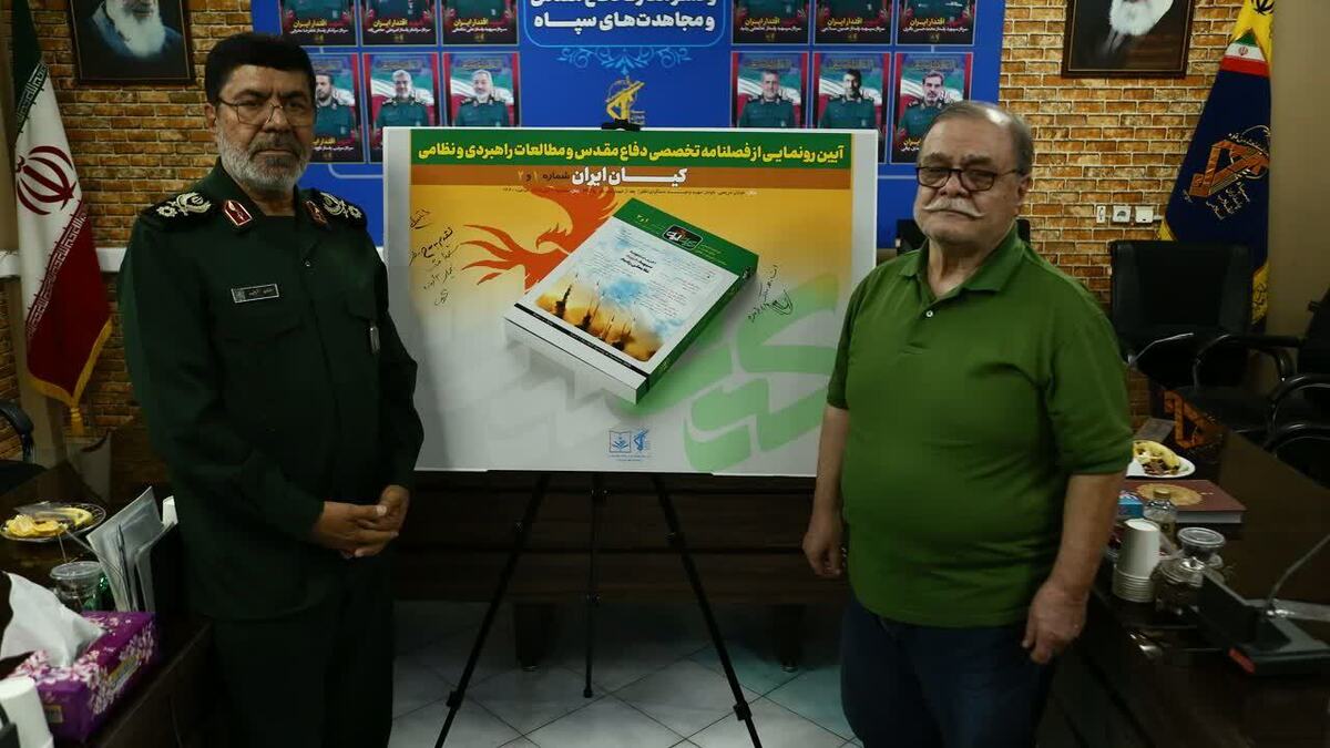 فصلنامه تخصصی «کیان ایران» با رویکردی نو و راهبردی رونمایی شد