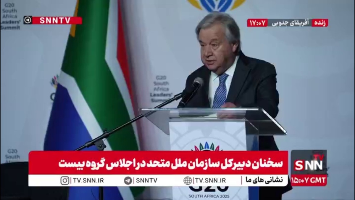 گوترش: ساختارهای اقتصادی جهان باید تغییر کند