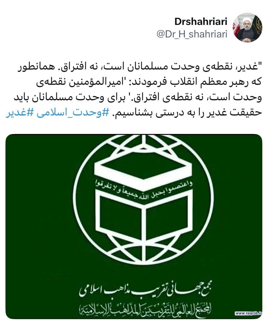 دبیرکل مجمع جهانی تقریب مذاهب اسلامی: غدیر، نقطه وحدت مسلمانان است