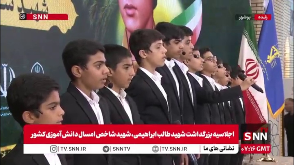 اجرای گروه سرود طریق القدس به عنوان &laquo;مثل طالب&raquo; در اجلاسیه بزرگداشت شهید طالب ابراهیمی، شهید شاخص امسال دانش آموزی کشور