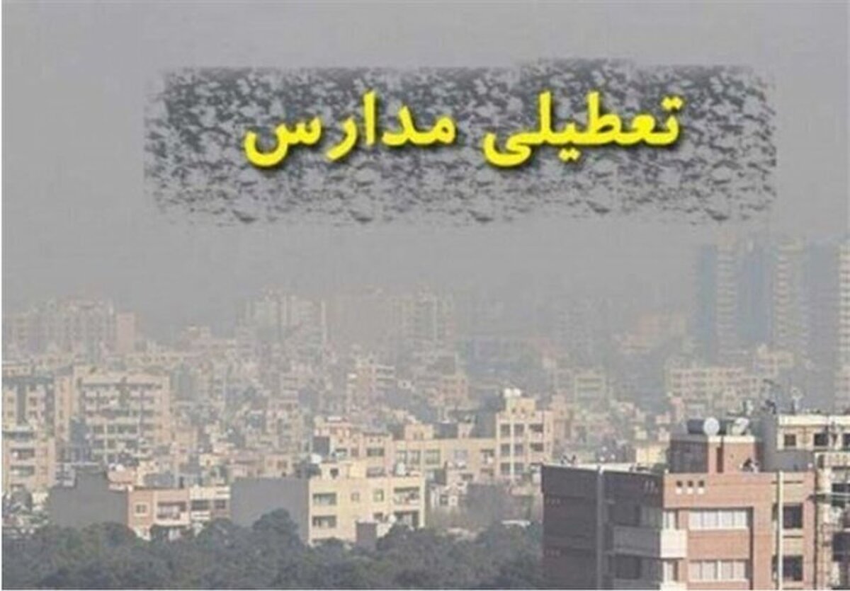 مدارس شهرهای صنعتی در مدار غیرحضوری شدن / اراک، ساوه و شازند برای دومین روز متوالی در هفته جاری تعطیل شد