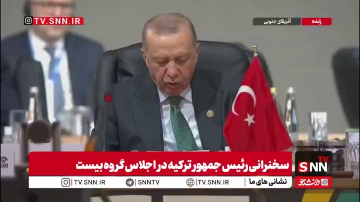 اردوغان: کشورهای زیادی هستند که شدیدترین بحران&zwnj;های اقلیمی را احساس می&zwnj;کنند / باید به مقابله با تغییرات اقلیمی و توسعه پایدار توجه ویژه داشته باشیم