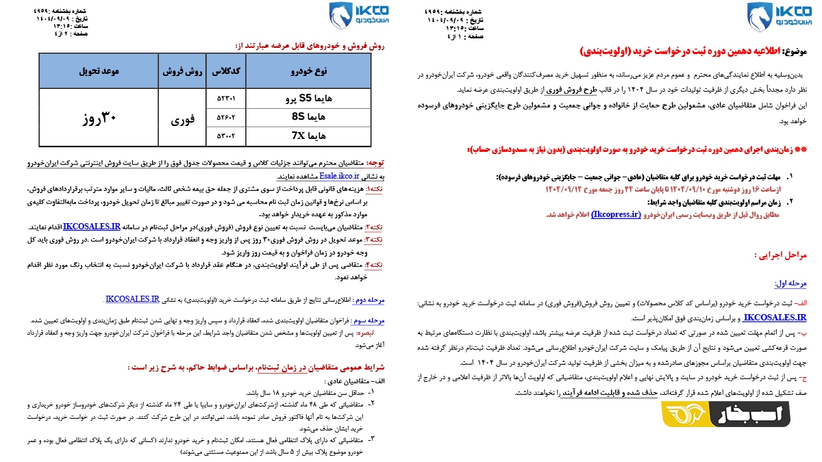 ایران خودرو شرایط فروش هایما با تحویل فوری را اعلام کرد + مشخصات فنی مدل های هایما