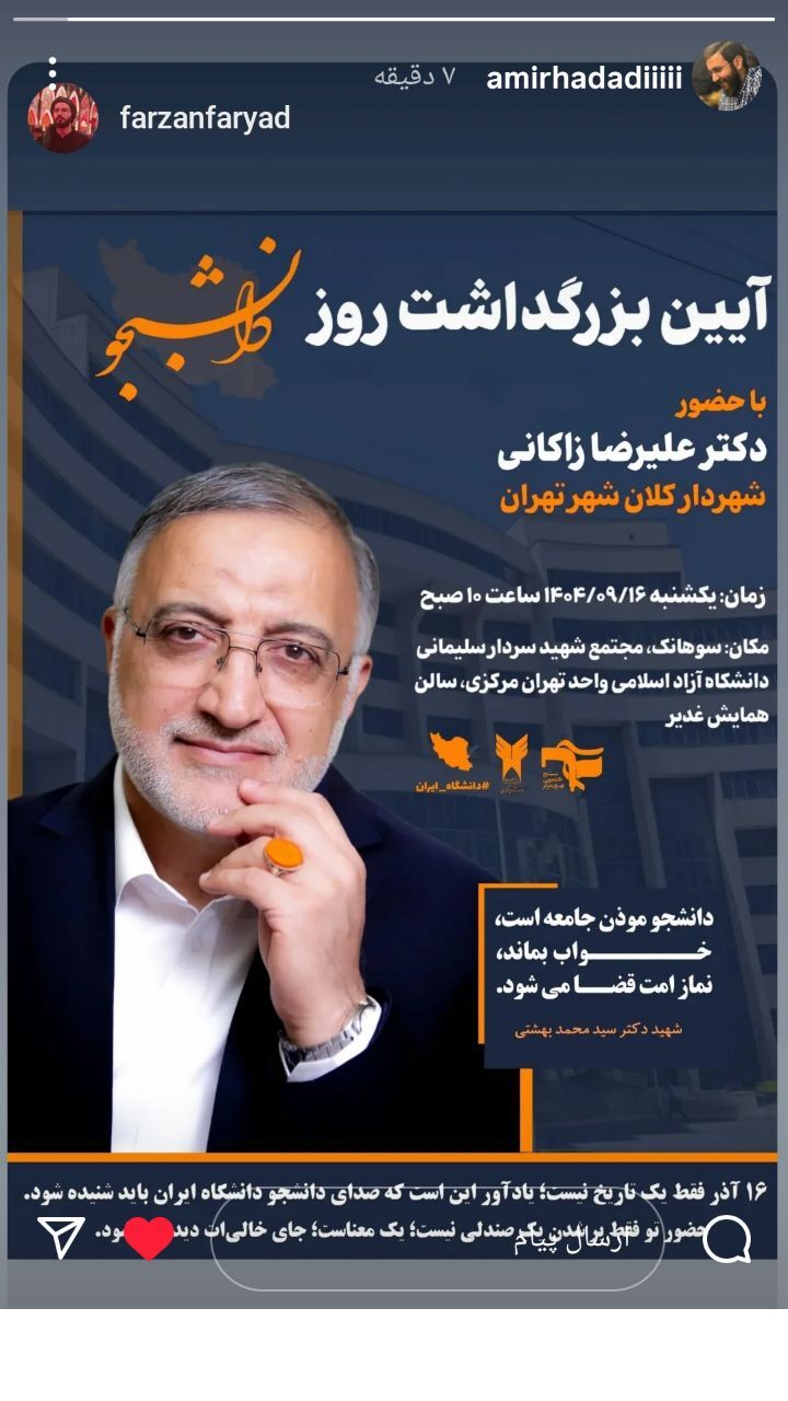 هفته پرشور دانشگاه&zwnj;ها در ایام روز دانشجو / از حضور سران قوا تا وزرا و سیاسیون در دانشگاه&zwnj;ها + جزئیات