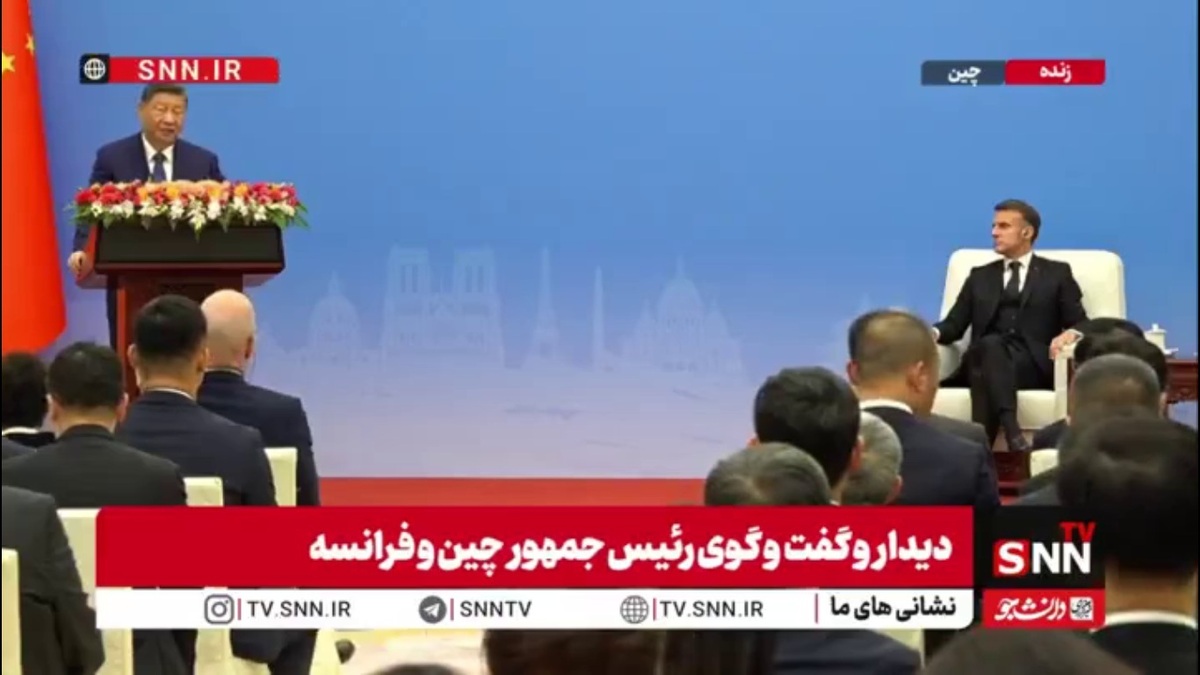 رئیس جمهور چین: در سطح جهانی نیز چین و فرانسه باید از چندجانبه&zwnj;گرایی واقعی حمایت کنند، جایگاه سازمان ملل را حفظ کنند و از نظام تجاری مبتنی بر قوانین بین&zwnj;المللی پشتیبانی کنند