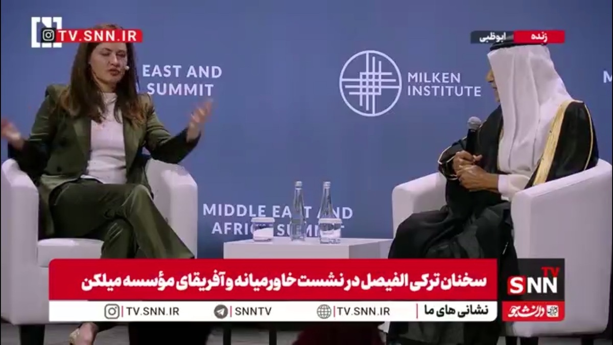 ترکی الفیصل: اسرائیل تنها دارنده سلاح هسته&zwnj;ای در منطقه است اما هیچ&zwnj;کس درباره آن سخن نمی&zwnj;گوید