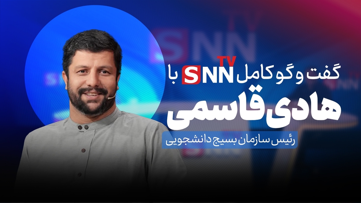 فیلم کامل گفتوگو با هادی قاسمی