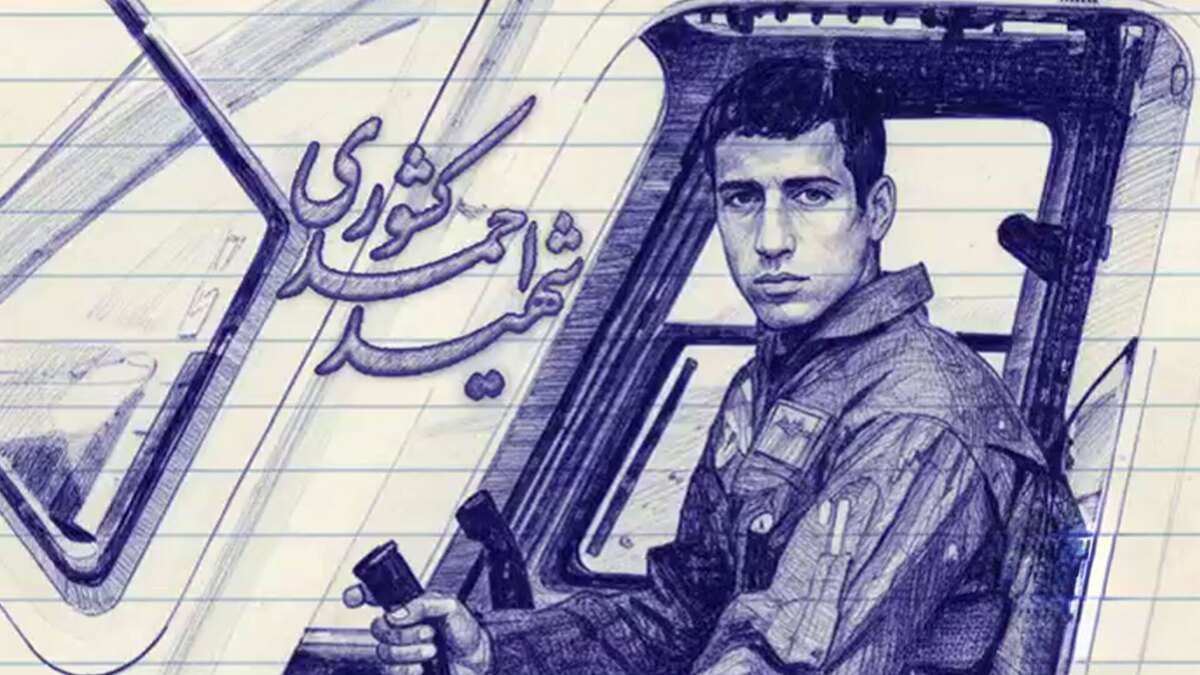 چرا احمد کشوری اسطوره هوانیروز ارتش شد؟