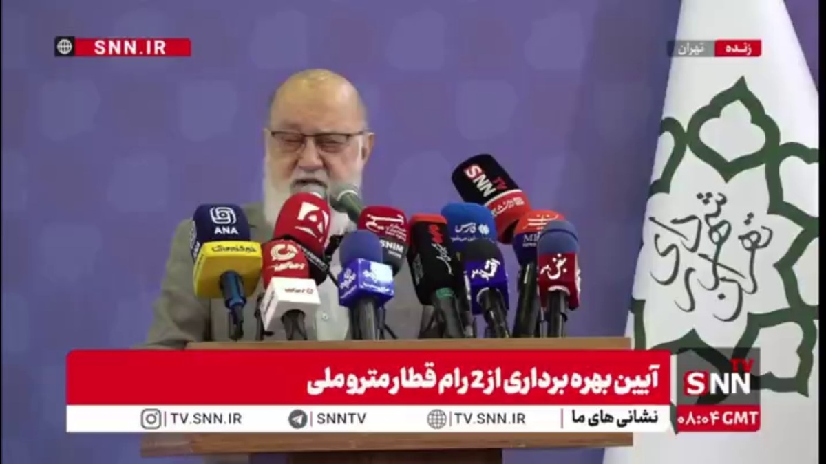 چمران:  آقای پزشکیان بر تقویت خطوط ریلی حومه شهر تهران تاکید داشته که بسیار کار خوبی است ولی الان متروی شهر تهران مهمتر است