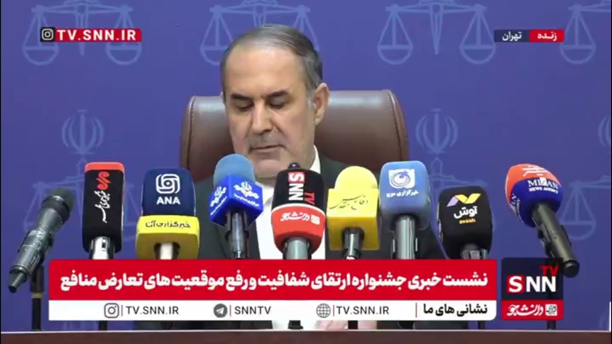 ارزیابی 254 دستگاه در جشنواره ارتقای شفافیت و رفع تعارض منافع