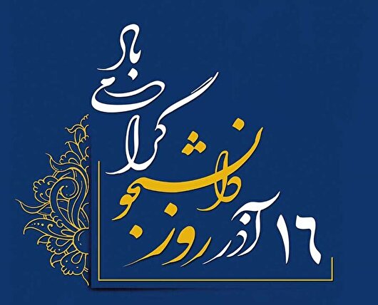 متن های ادبی برای تبریک روز دانشجو