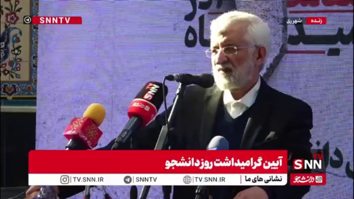 جلیلی: دانشجویان در 16 آذر بی تفاوت نبودند و افق بلند را می&zwnj;دیدند