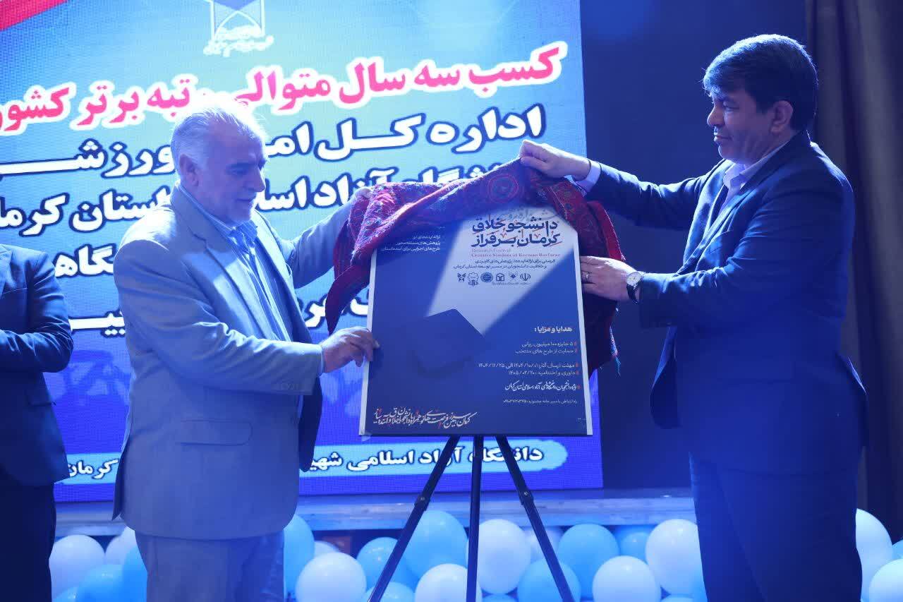 رونمایی از پوستر نخستین جشنواره پژوهشی "دانشجو خلاق ، کرمان برفراز"