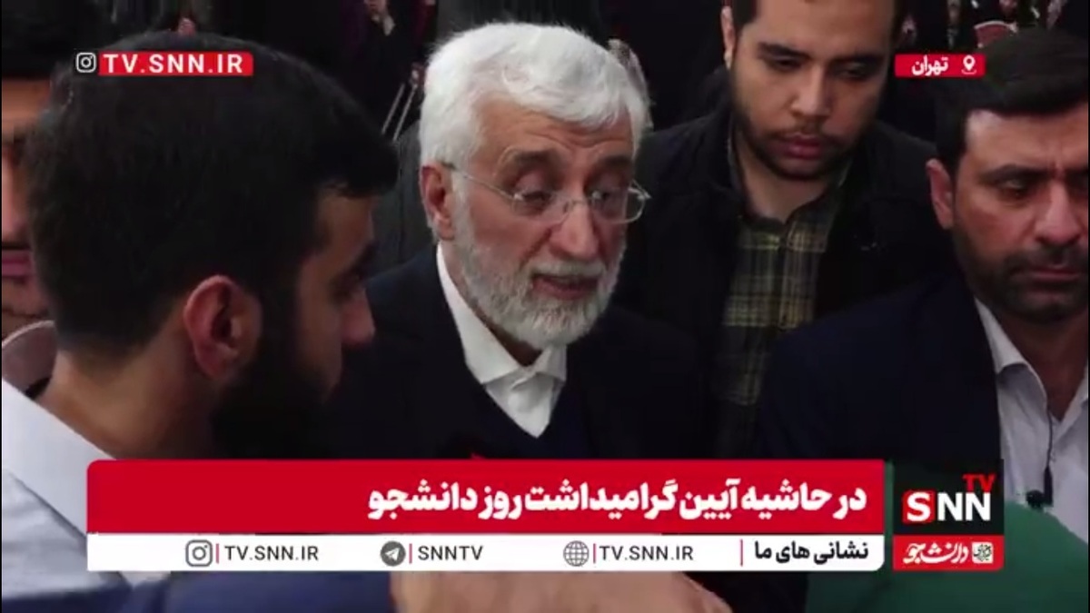 سعید جلیلی: دانشجو باید برای تقویت نقاط قوت و برطرف شدن نقاط ضعف کشور تلاش کند