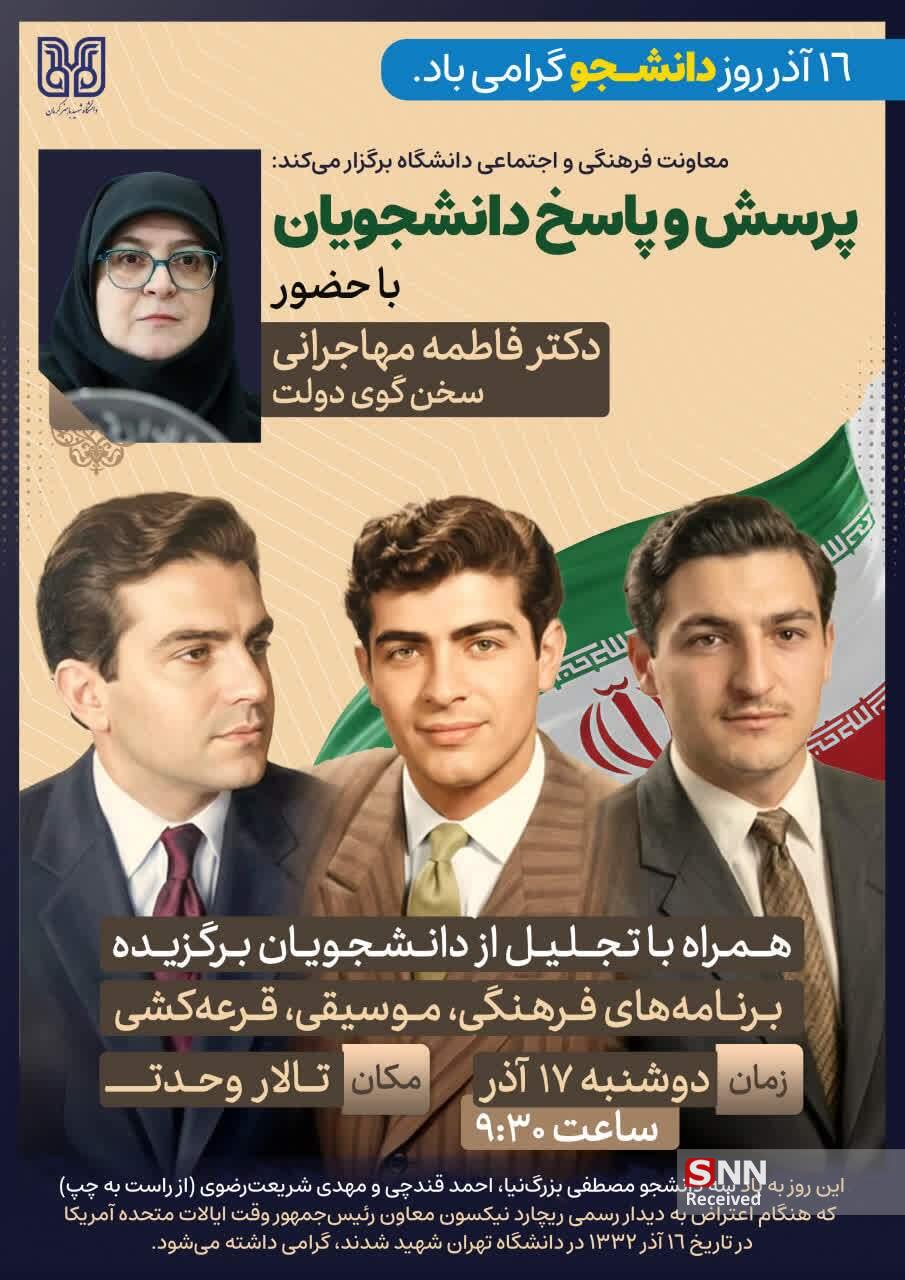 سخنرانی سخنگوی دولت در دانشگاه شهید باهنر کرمان / حضور مهاجرانی در دانشگاه محل تحصیل اش