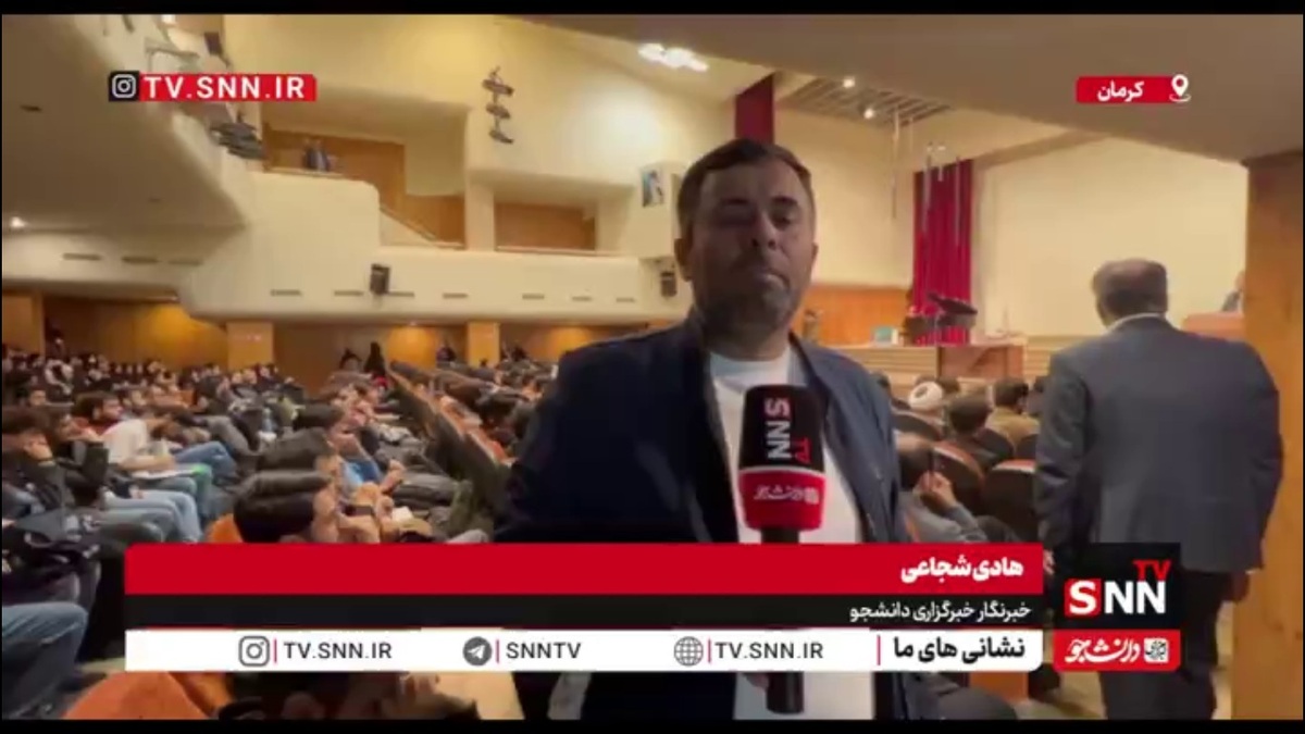 گزارش خبرنگار SNNTV از مراسم بزرگداشت روز دانشجو در دانشگاه شهید باهنر کرمان